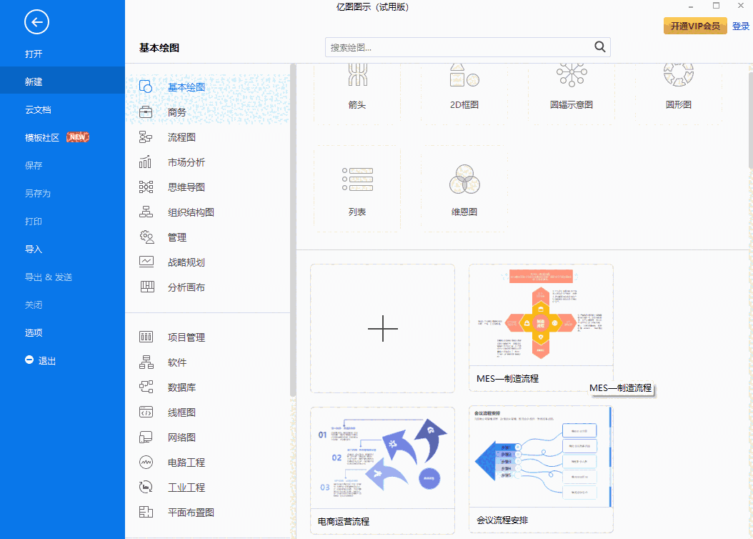 亿图图示64位13.0.2
