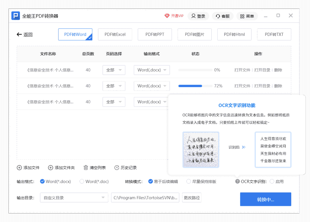 全能王PDF转换器2.0.1.0