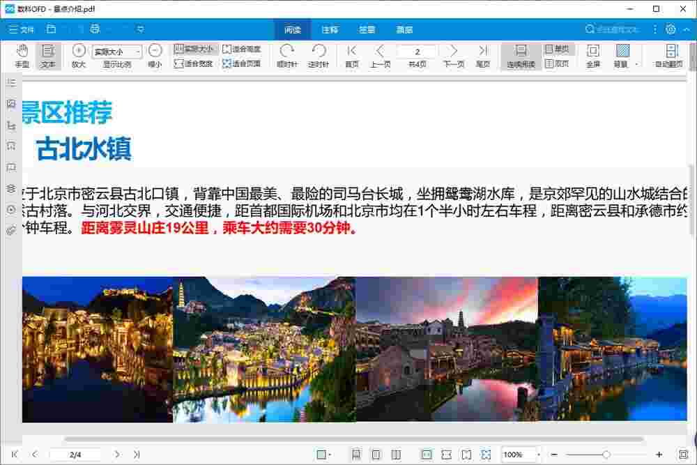 数科OFD64位2.0.23.1030