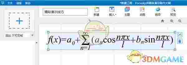 《focusky》最新版