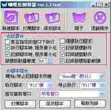 蝴蝶键盘鼠标录制精灵2.0