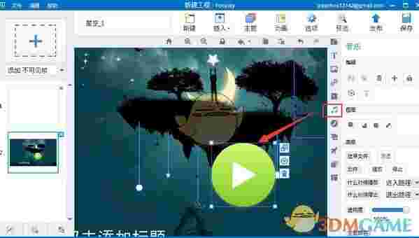 《focusky》最新版