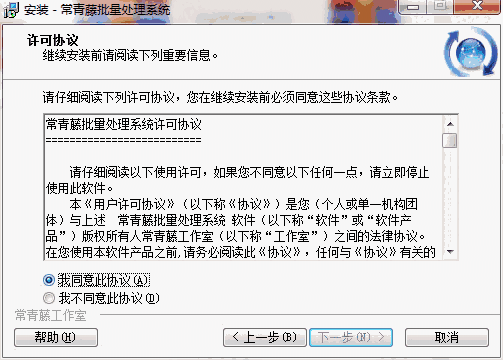 常青藤批量处理系统