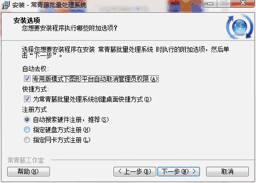 常青藤批量处理系统