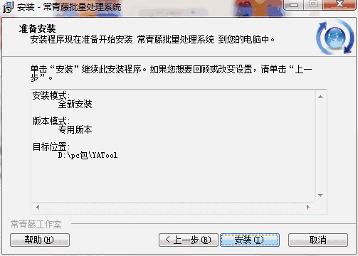 常青藤批量处理系统