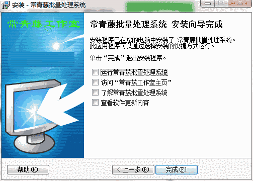 常青藤批量处理系统