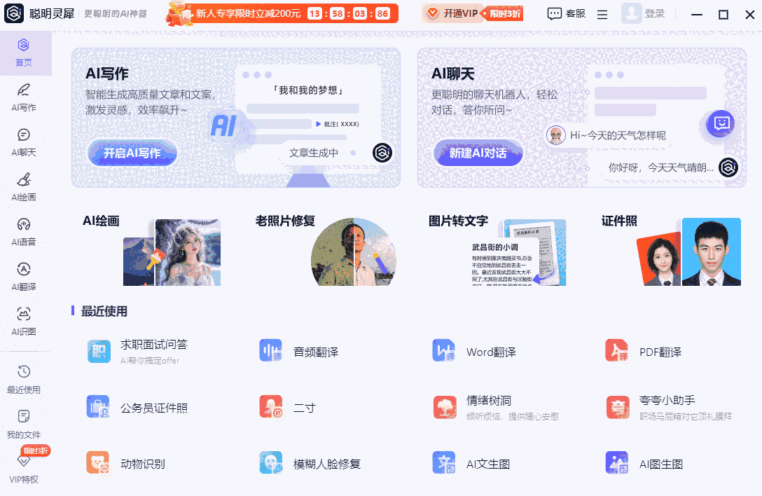 聪明灵犀32位v1.7.9