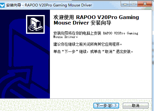 雷柏V20PRO鼠标驱动v1.0.1