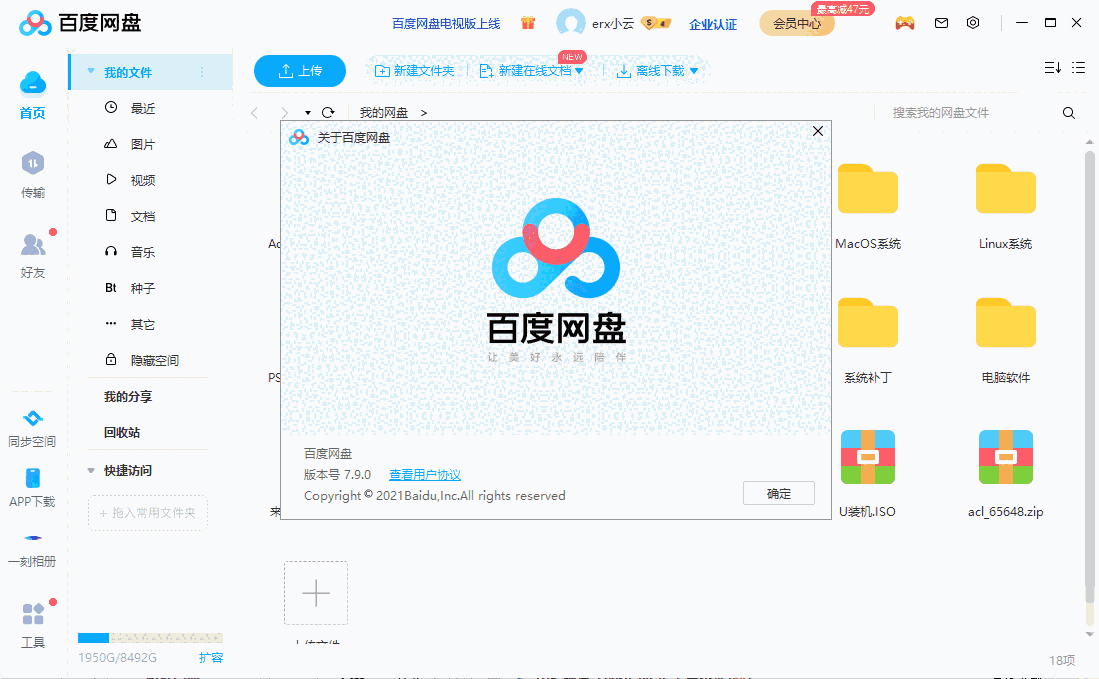 百度网盘旧版本