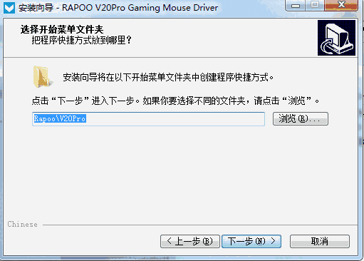 雷柏V20PRO鼠标驱动v1.0.1