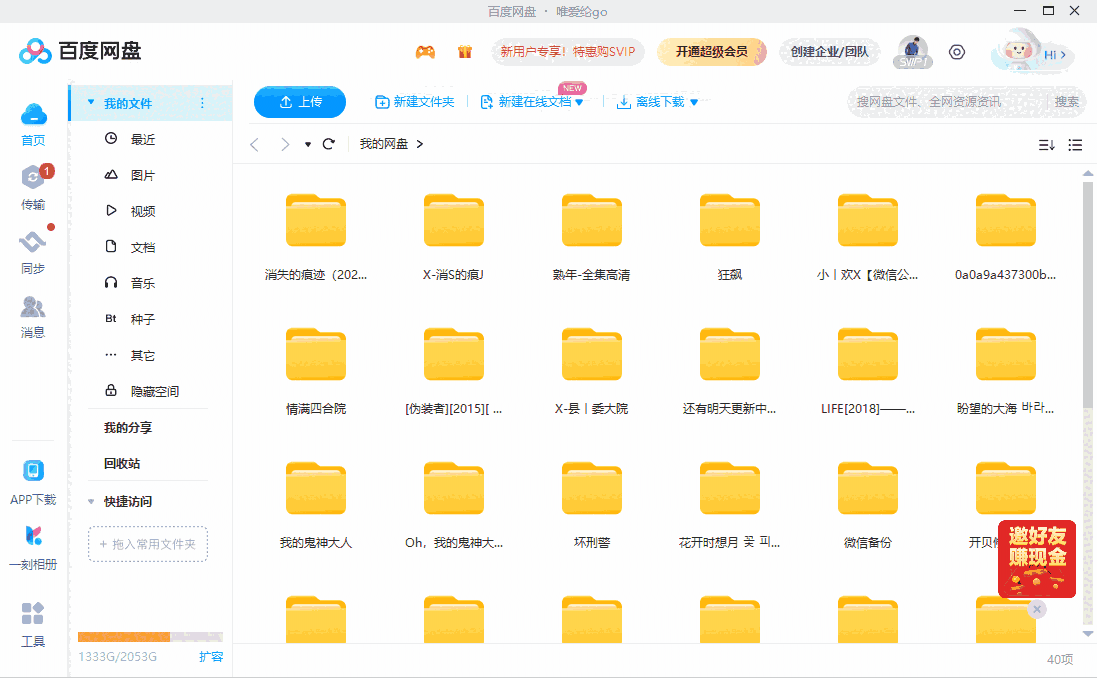 百度网盘旧版本