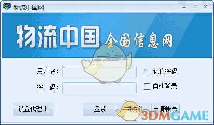 《物流中国网》官方版