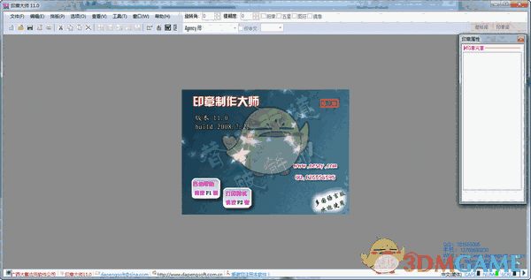 刻章大师官方版v11.0