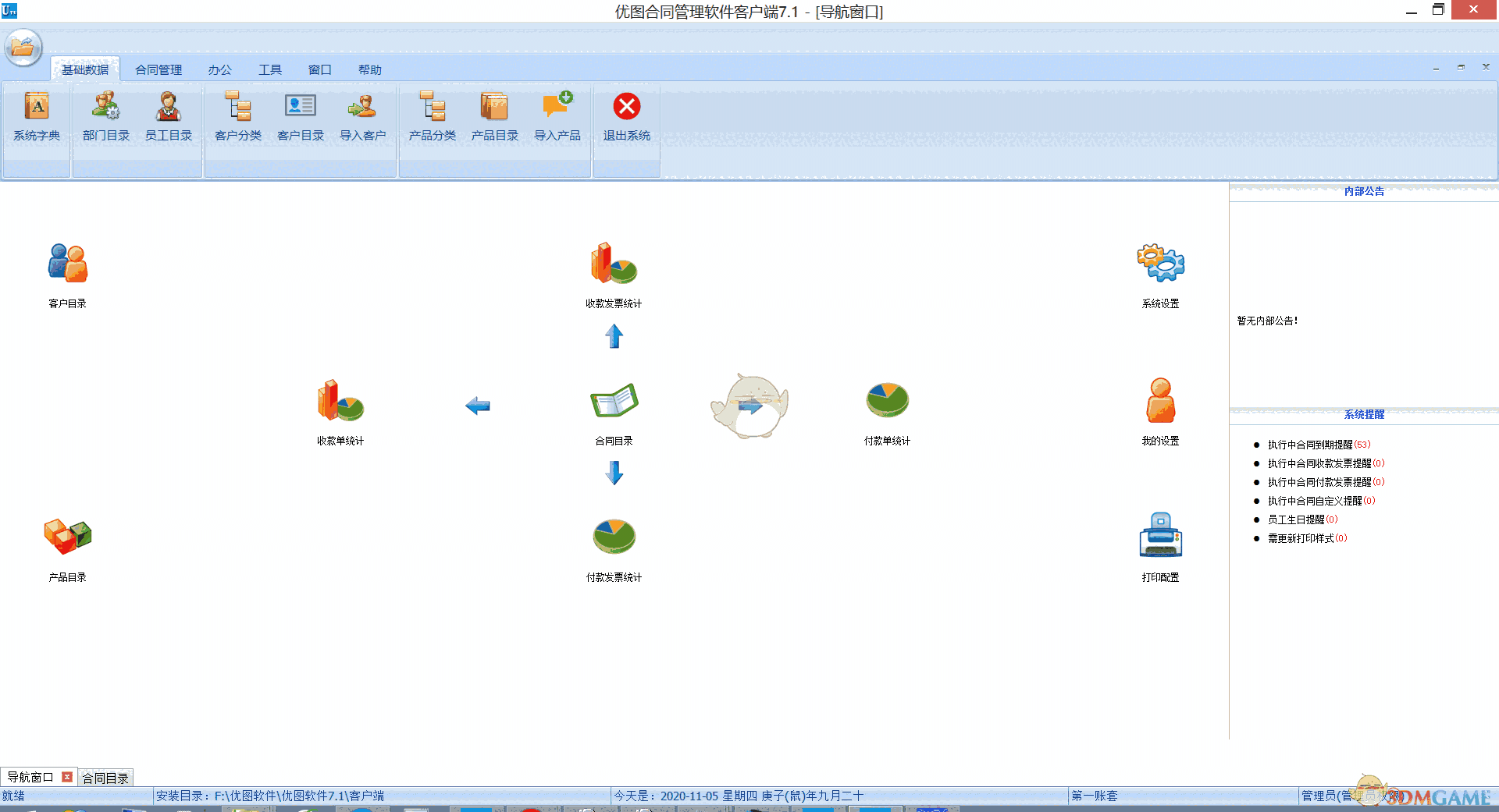 优图合同管理软件7.1.0.0