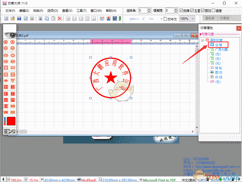 刻章大师官方版v11.0