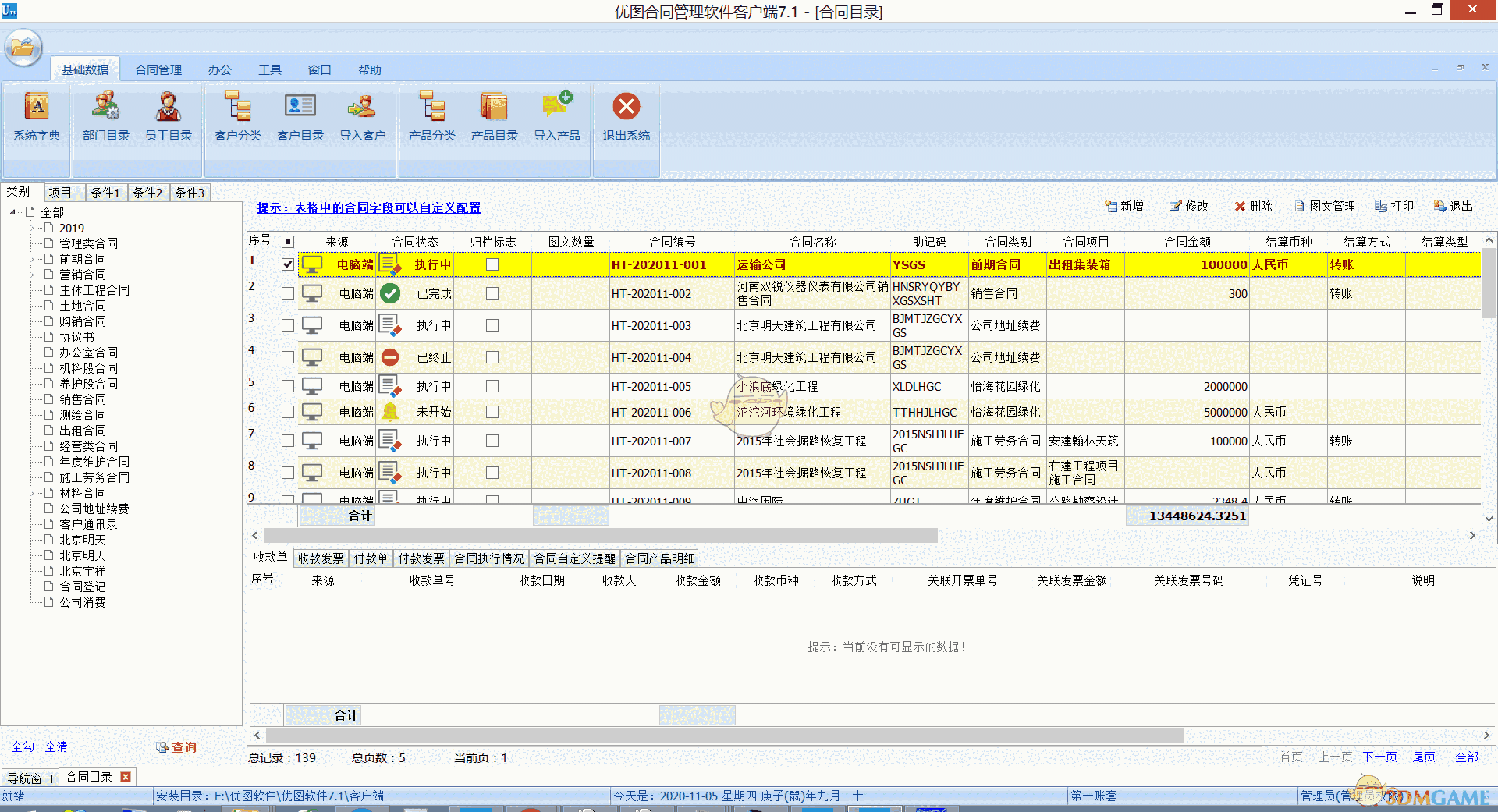 优图合同管理软件7.1.0.0
