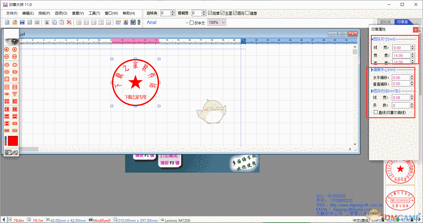 刻章大师官方版v11.0