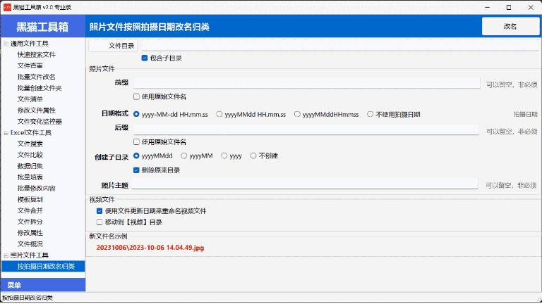 黑猫工具箱32位2.2.0
