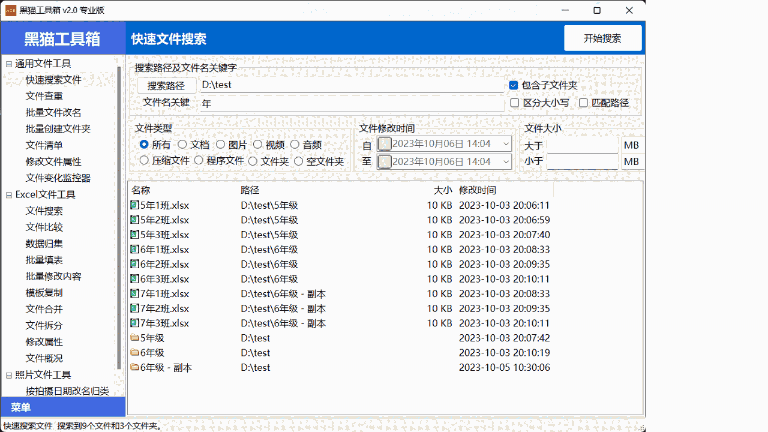 黑猫工具箱32位2.2.0