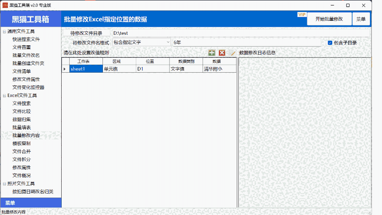 黑猫工具箱32位2.2.0