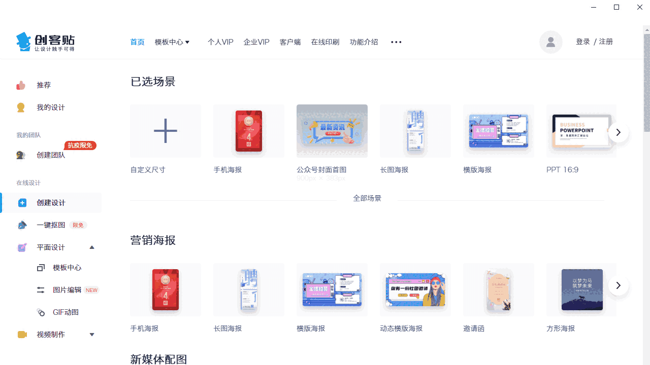 创客贴设计2.3.0