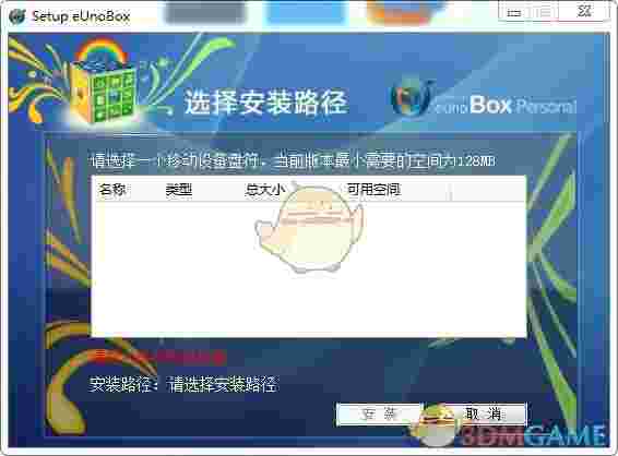eUnoBox(虚拟盒子)v3.14