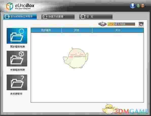 eUnoBox(虚拟盒子)v3.14