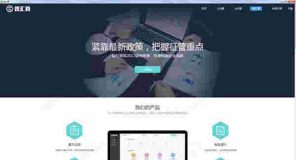 《智汇算》纳税软件