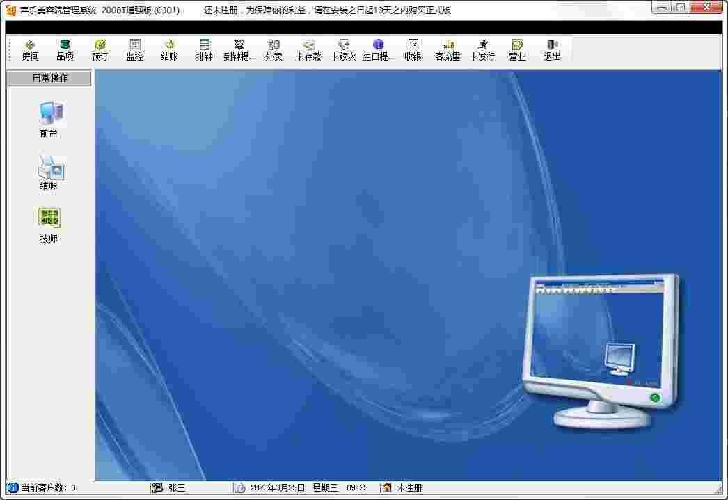 《喜乐美容院管理系统》最新版