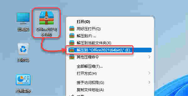 Microsoft Office2021专业增强版