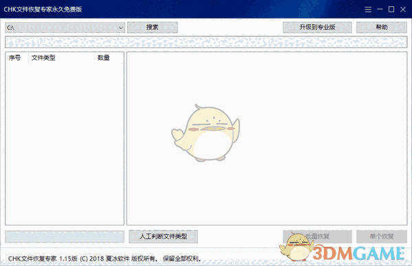 CHK文件恢复专家v1.25