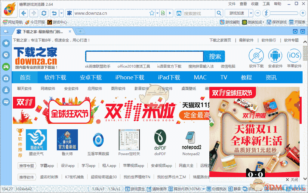 糖果游戏浏览器2.64