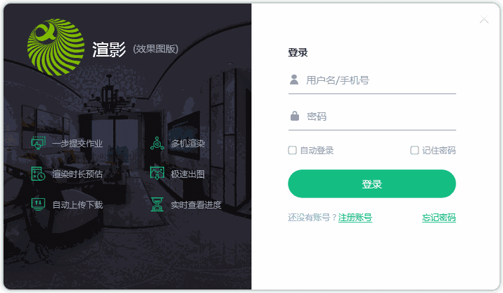《渲影效果图版》云渲染工具
