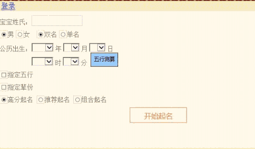 亿名通宝宝起名1.1.0