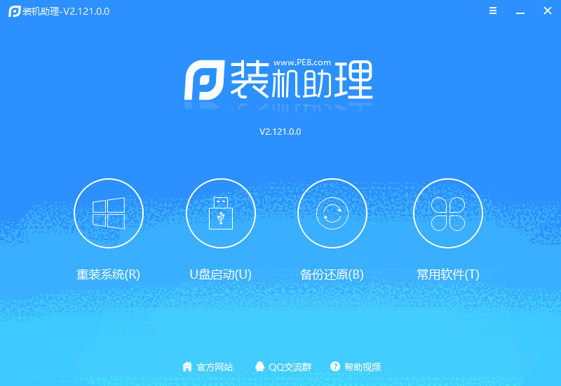 装机助理正式版