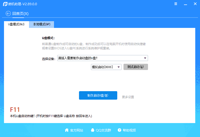 装机助理正式版