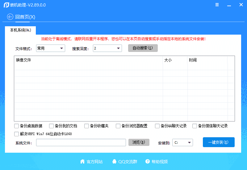 装机助理正式版