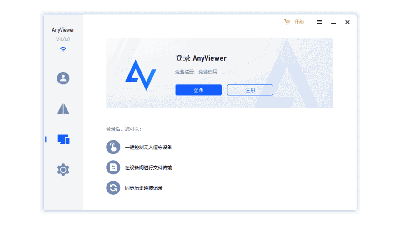 AnyViewer4.0.0.0win32
