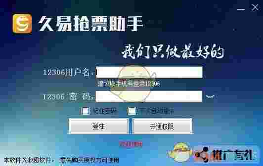 久易购票助手v20200924