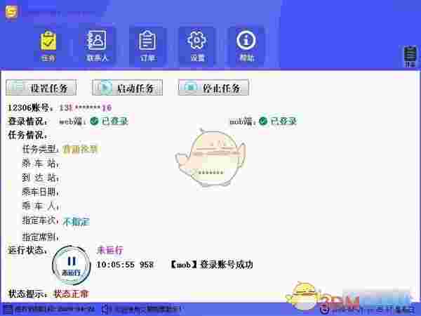 久易购票助手v20200924