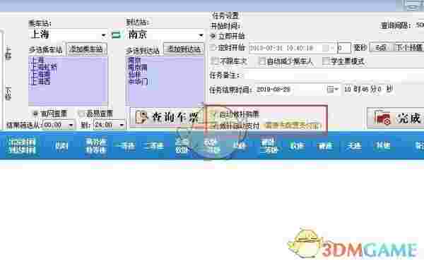 久易购票助手v20200924