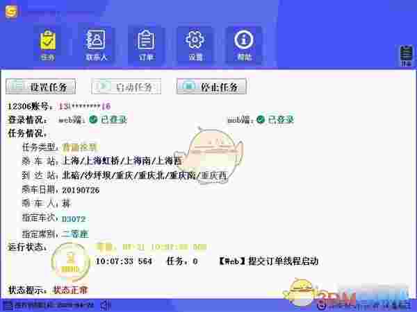 久易购票助手v20200924