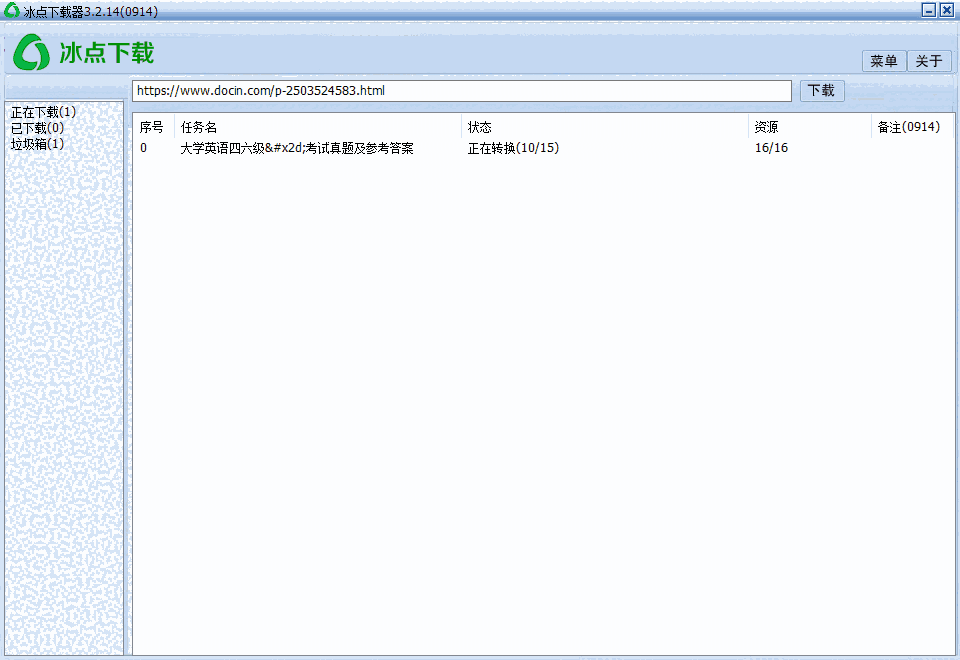冰点文库下载器最新版