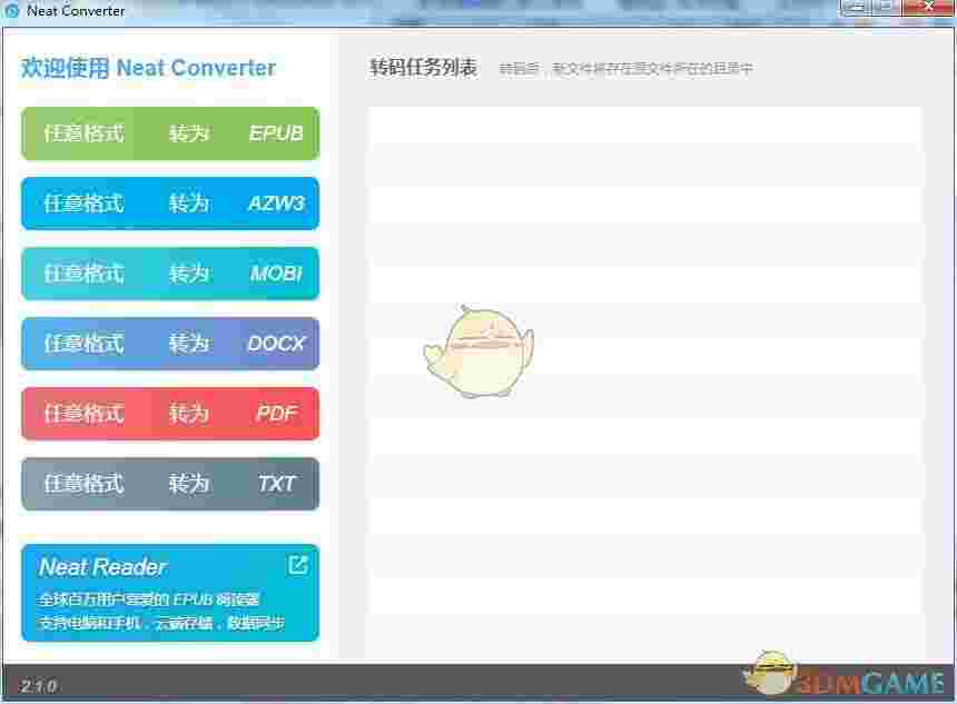 NeatConverter转换器软件v4.0.1