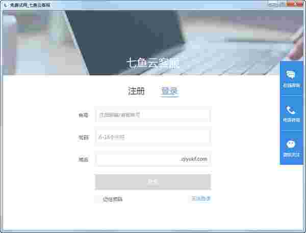 网易七鱼32位2.4.10