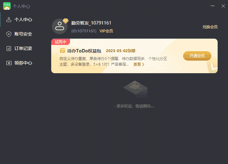 小智ToDo32位3.2.2.36