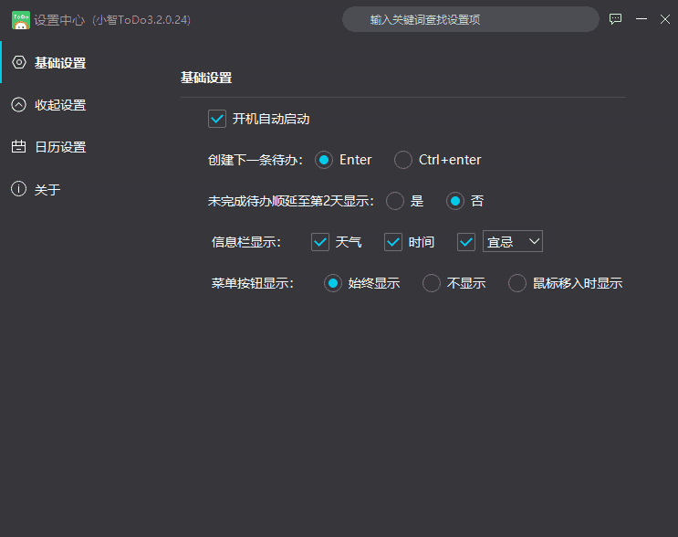 小智ToDo32位3.2.2.36