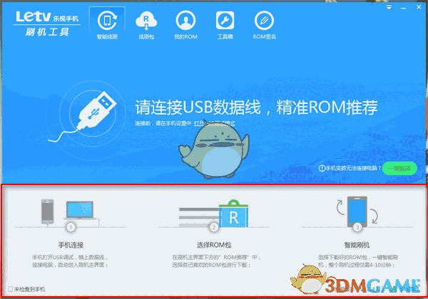 乐视刷机工具v1.2.4