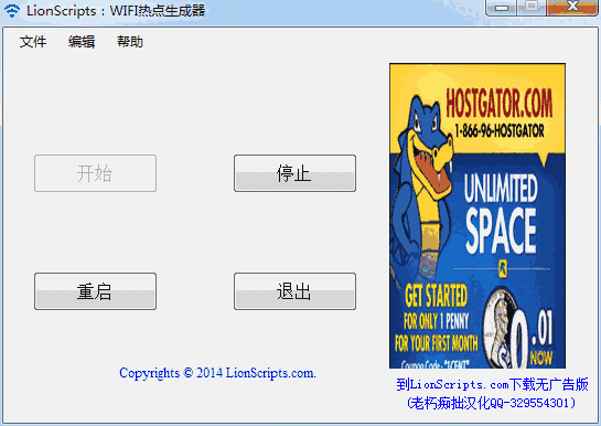 《WiFi热点生成器》免费版