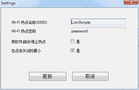 《WiFi热点生成器》免费版